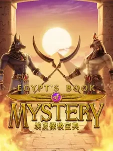 egypts-book-mystery ระบบ ฝาก - ถอน Auto รวดเร็วที่สุด