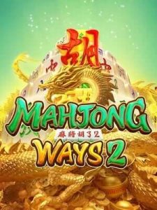 mahjong-ways2 มีครบทุกค่ายทุกเกมให้เลือก ไม่ต้องทำเทิร์น ไม่มีเงื่อนไข